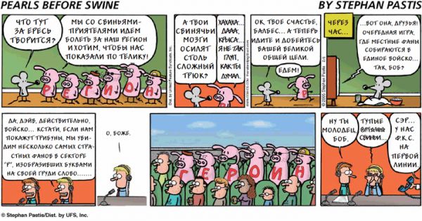 PEARLS BEFORE SWINE (51)