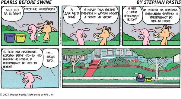 PEARLS BEFORE SWINE (87)