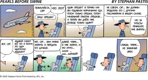 PEARLS BEFORE SWINE (89)