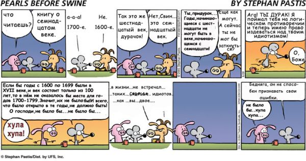 PEARLS BEFORE SWINE (203)