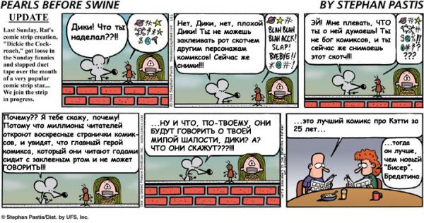 PEARLS BEFORE SWINE (357)